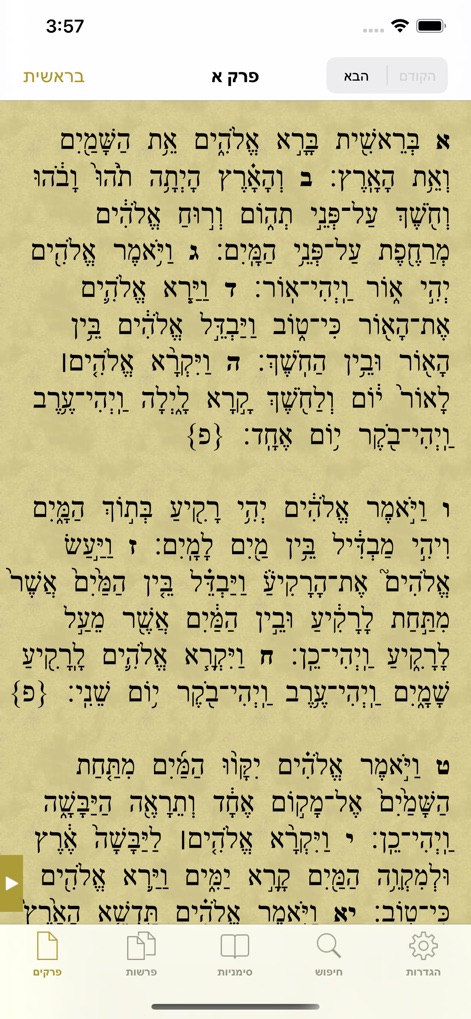 Tanach - תנ