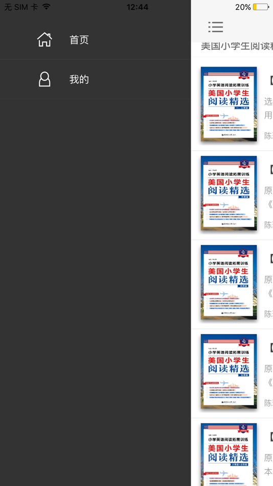 #2. 美国小学生阅读精选 - 学地道美式英语 (iOS) 由: 北京触阅信息科技有限公司