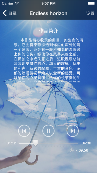 Screenshot #1 pour 轻音乐 - 精选纯音乐