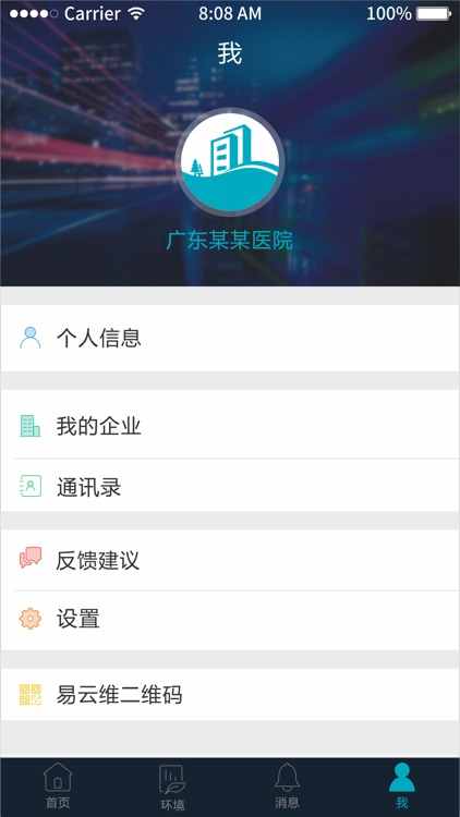 易云维3.0 screenshot-3