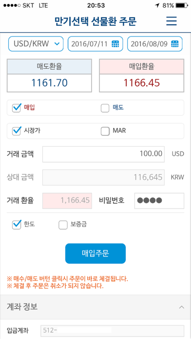 IBK 모바일FX/선물환 Screenshot