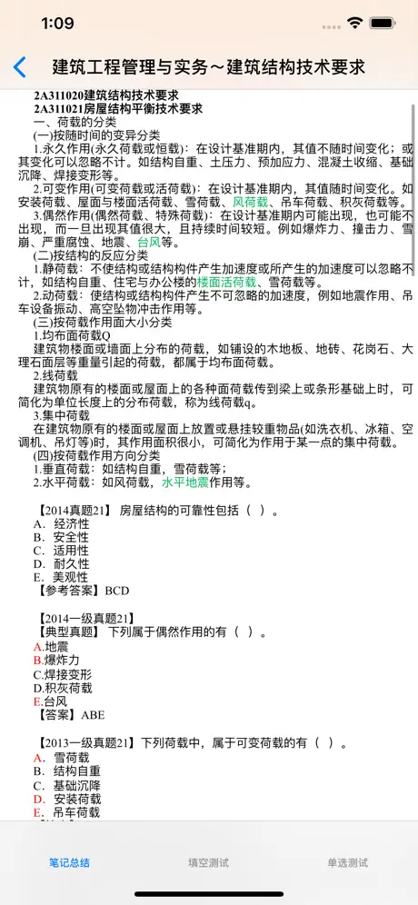 二级建造师知识点总结大全