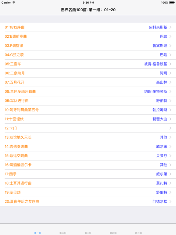 Screenshot #5 pour 世界名曲100首