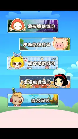 Game screenshot 一年级数学奥数练习 听故事学数学 hack