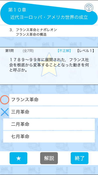 山川一問一答世界史 screenshot1