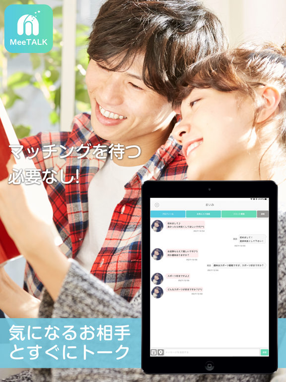 Screenshot #5 pour MeeTALKで空いた時間に情報交換