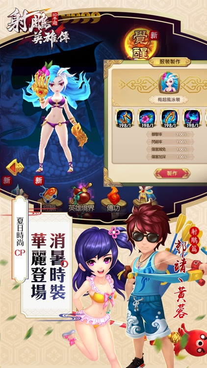 射鵰英雄傳3D screenshot-4