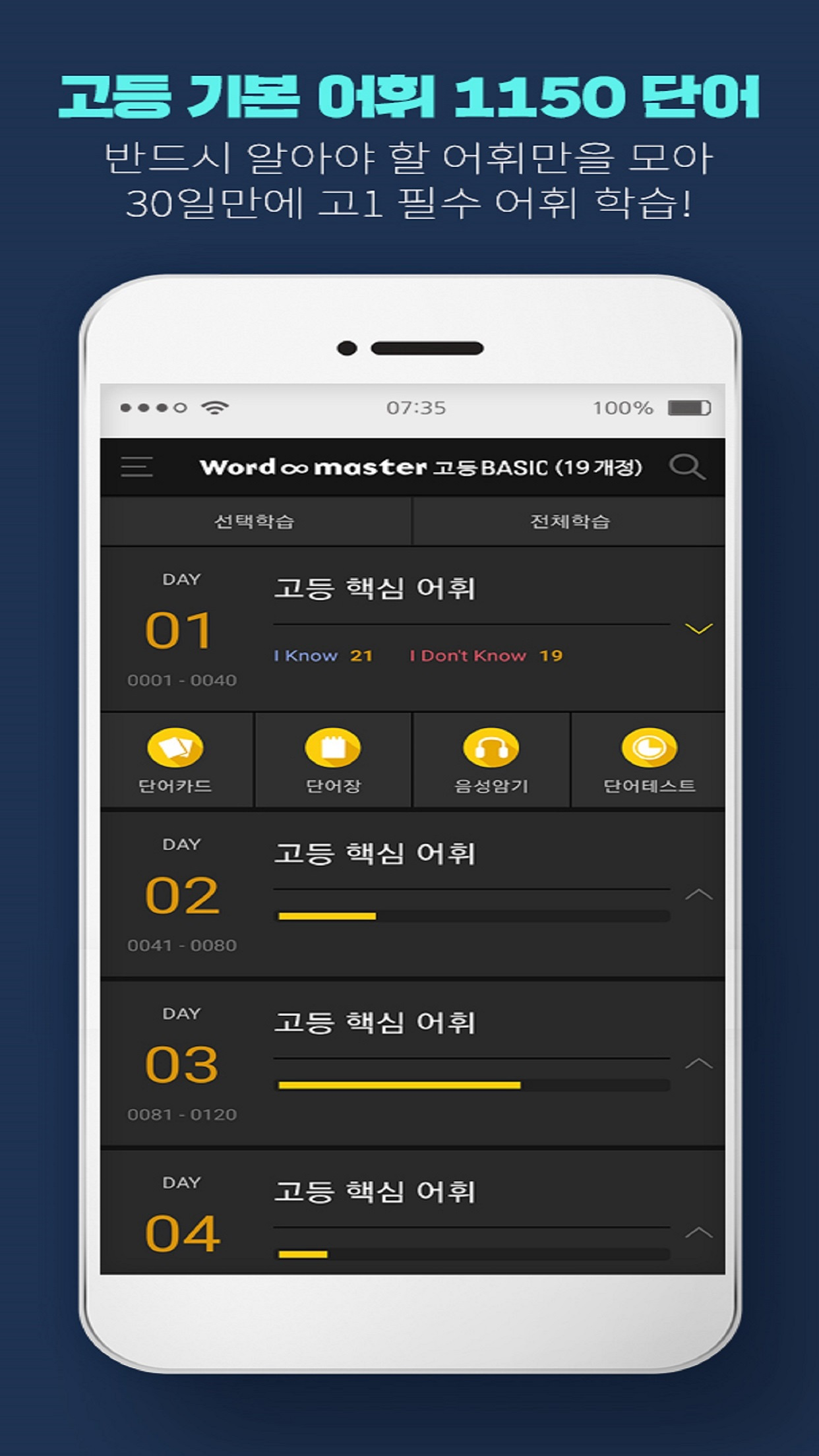 Word master 워드마스터 고등 BASIC(개정)