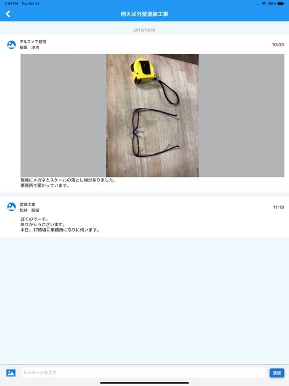 施工管理+α iPad screenshot