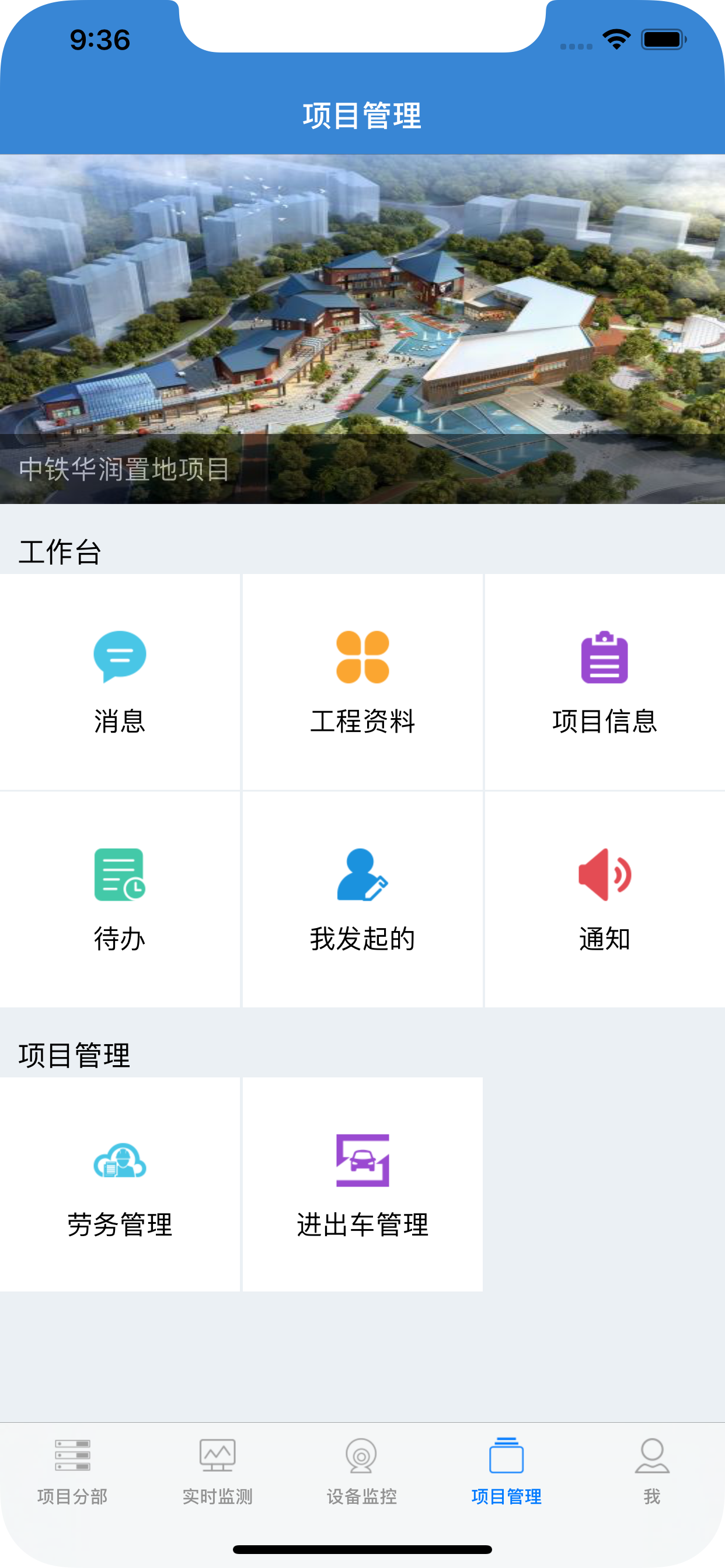 中铁建工-智慧工地