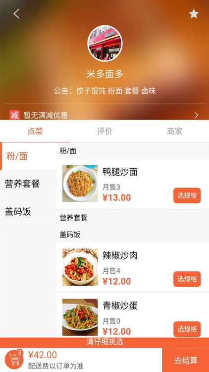 司科外卖app