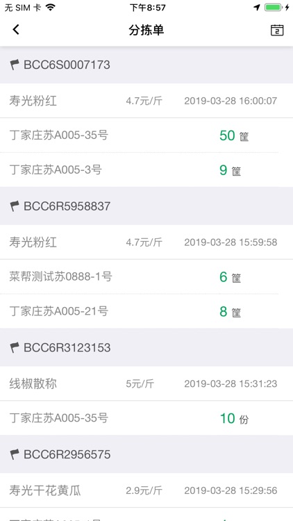 菜帮仓 screenshot-4