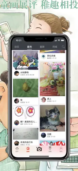 Game screenshot 画时 － 画完就分享 apk