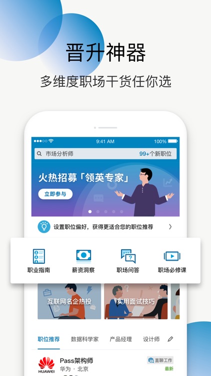 LinkedIn领英-全球社交招聘平台