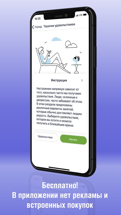 АнтиДепрессия screenshot-3