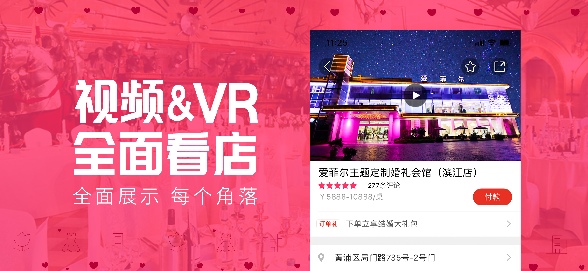 婚宴酒店大全 –婚礼策划婚庆服务