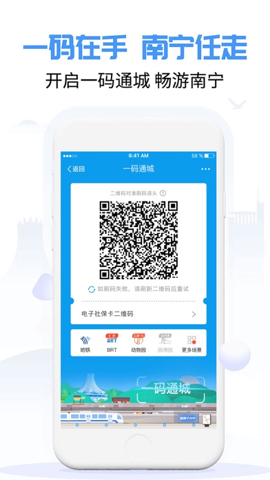 爱南宁APP-一码通城 screenshot 4