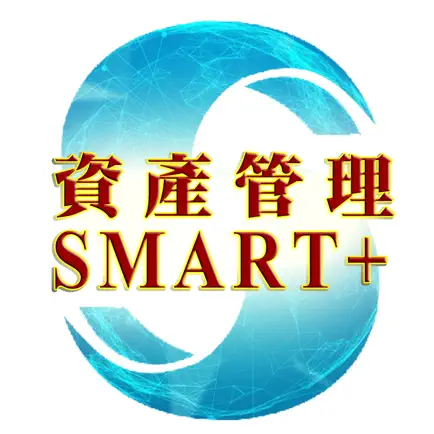 資產管理SMART+E課程學習網隨行版 Читы