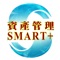 資產管理SMART+E課程學習網隨行版的8大特色：