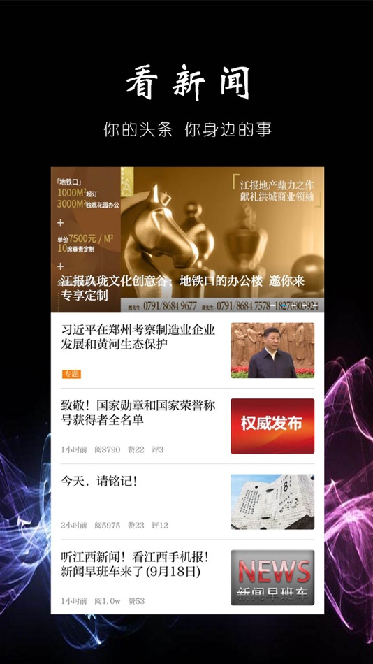 #1. 安远头条 (iOS) 由: 中国江西网