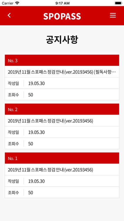 스포패스 screenshot-7