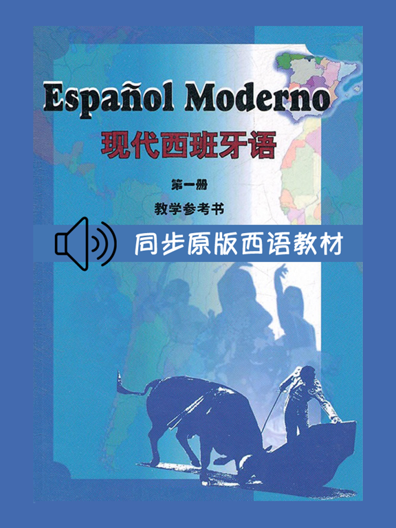 现代西班牙语第一册のおすすめ画像1