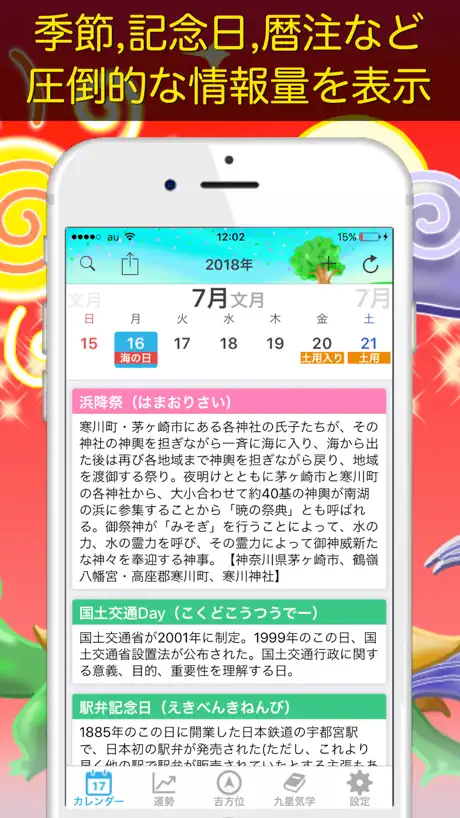 運勢暦【人気の万年カレンダーアプリ】 - 九星気学 -