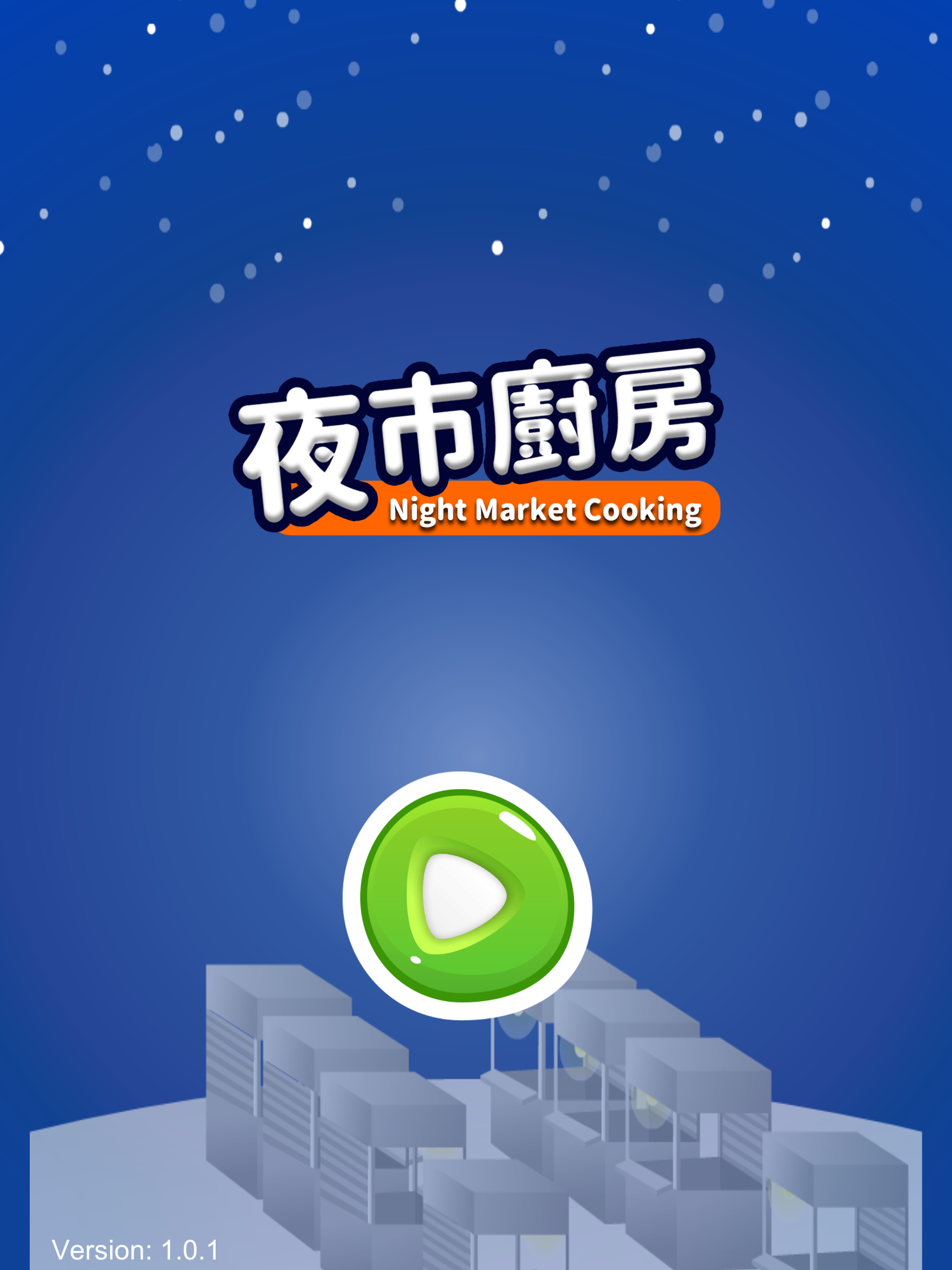 夜市廚房