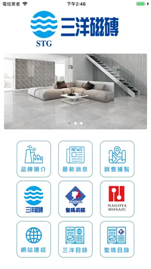 三洋磁磚 screenshot 2