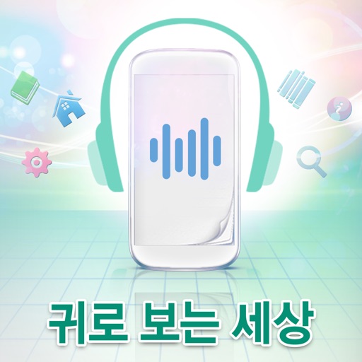 해밀도서관-귀로보는세상