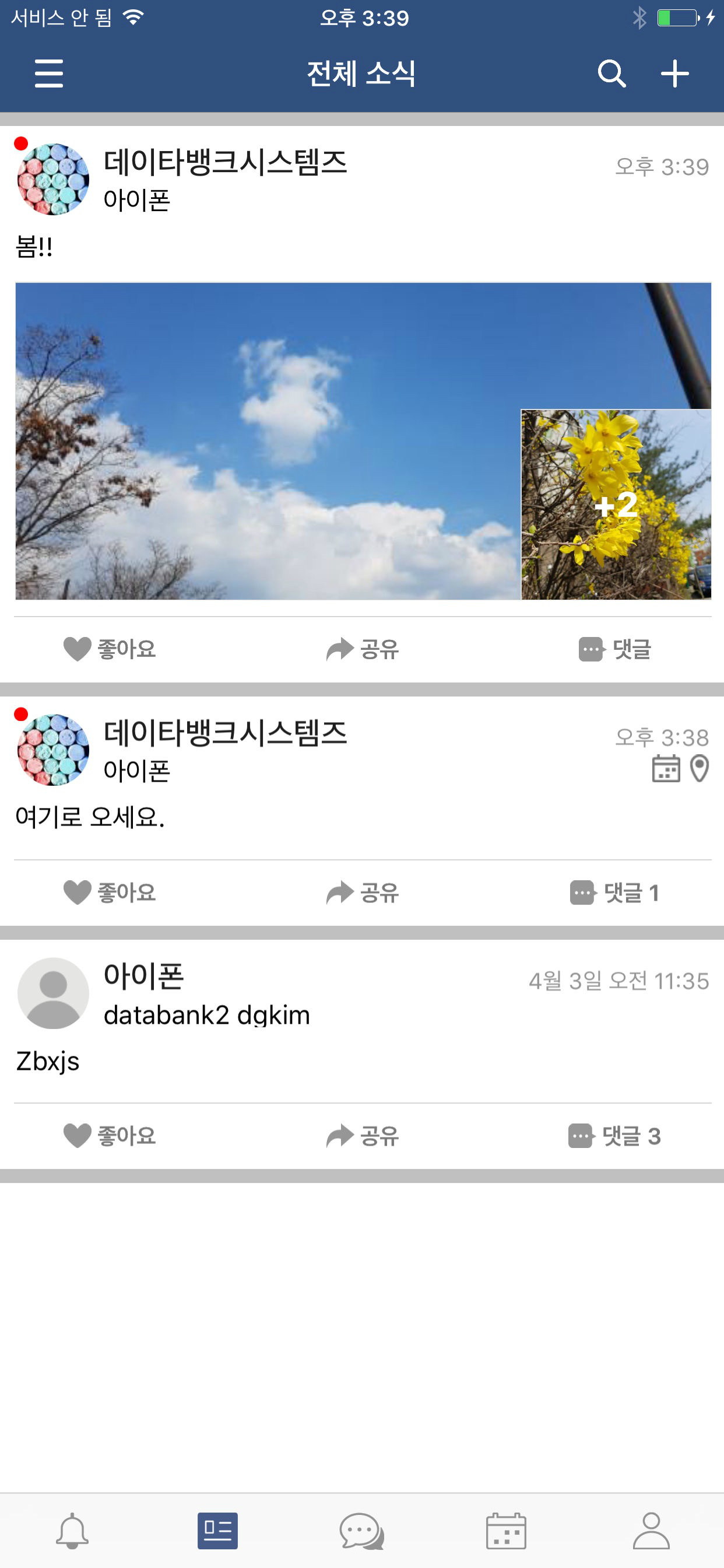 대구파티마병원(파톡) screenshot 5