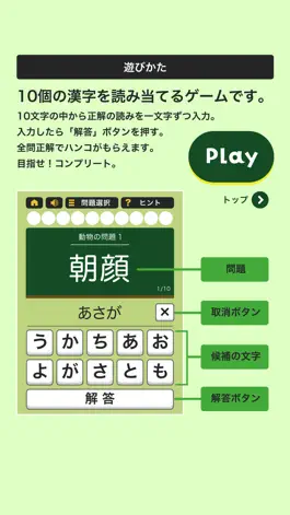 Game screenshot すっきり！漢字読み～10番勝負 apk