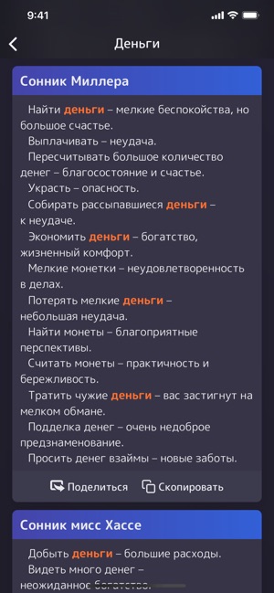 Cонник-календарь(圖4)-速報App