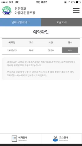 Game screenshot 임페리얼레이크CC apk