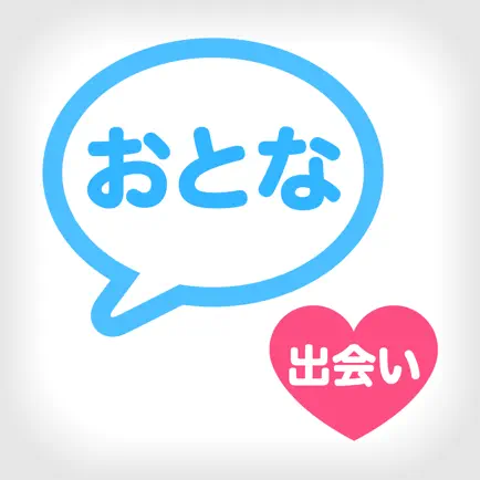 出会いマッチングの「おとな出会い」で本当の出会い Cheats