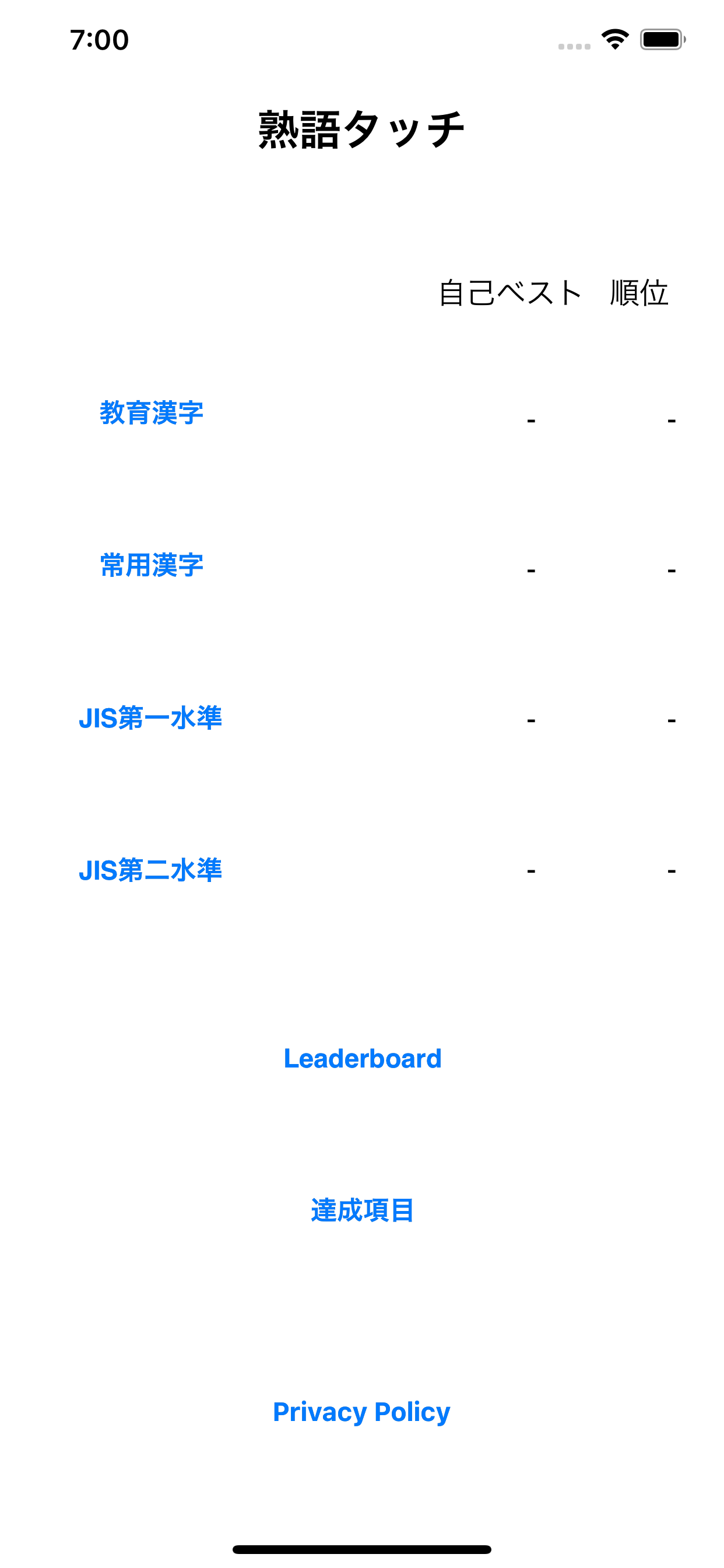 熟語タッチ
