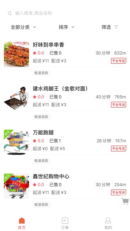 马龙筋斗云外卖