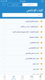 mp3quran iphone screenshot 4