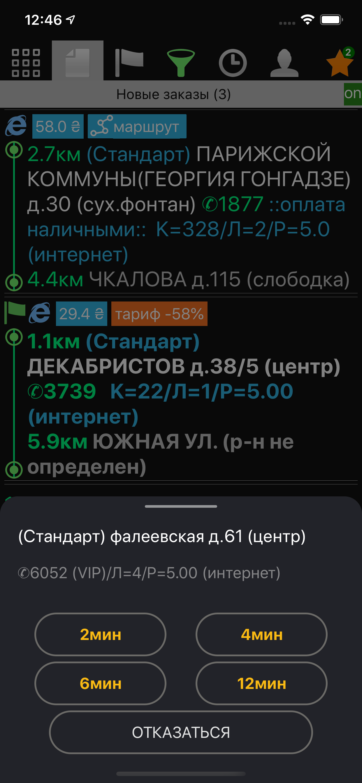 Ideal Driver 994