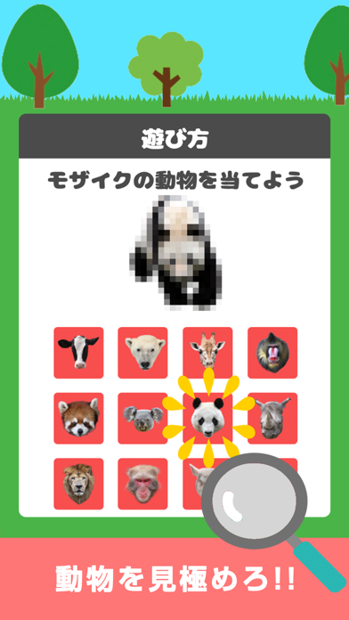 ドウブツモザイク app screenshot