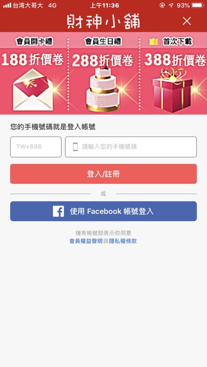 財神小舖-開運行動商城 screenshot-4
