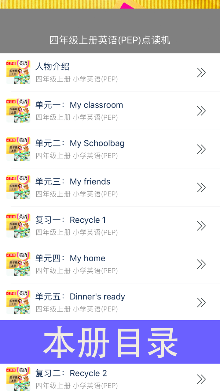 PEP人教版小学英语四年级上册同步教材点读机 screenshot 7