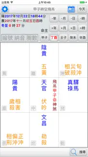 甲子時空飛吊 iphone screenshot 3