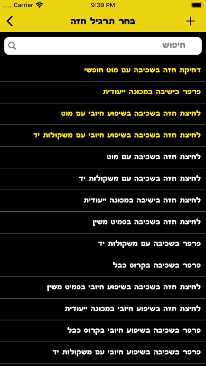 תכנית אימונים