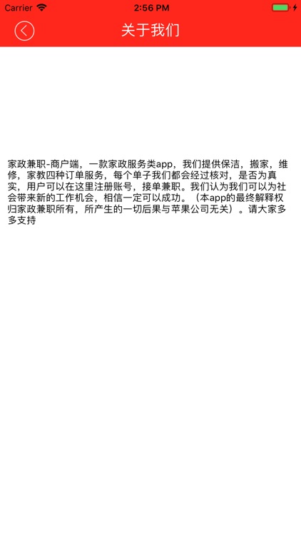 家政兼职赚钱平台-商户端 screenshot-4