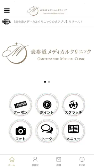 表参道メディカルクリニック screenshot 1
