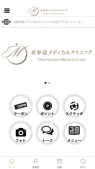 表参道メディカルクリニック iPhone screenshot