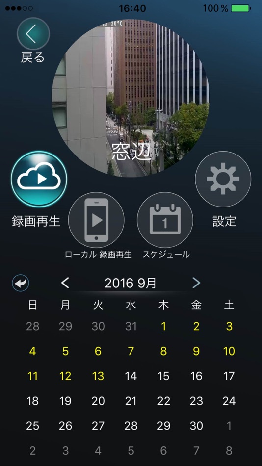 #6. Viewla-IPカメラViewlaシリーズをかんたん視聴 (iOS) 由: ソリッド株式会社