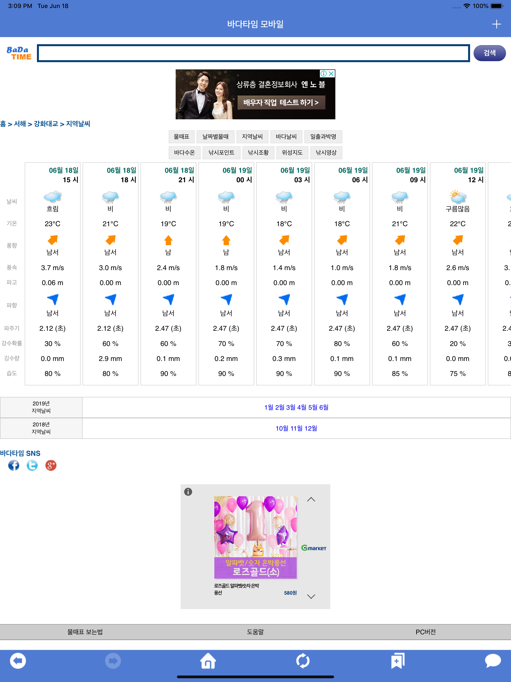 바다타임 물때정보 - 조석예보,바다날씨,수온,낚시포인트