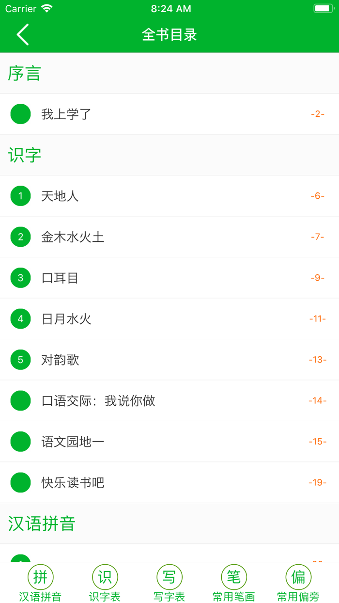 新版语文一年级上册点读书